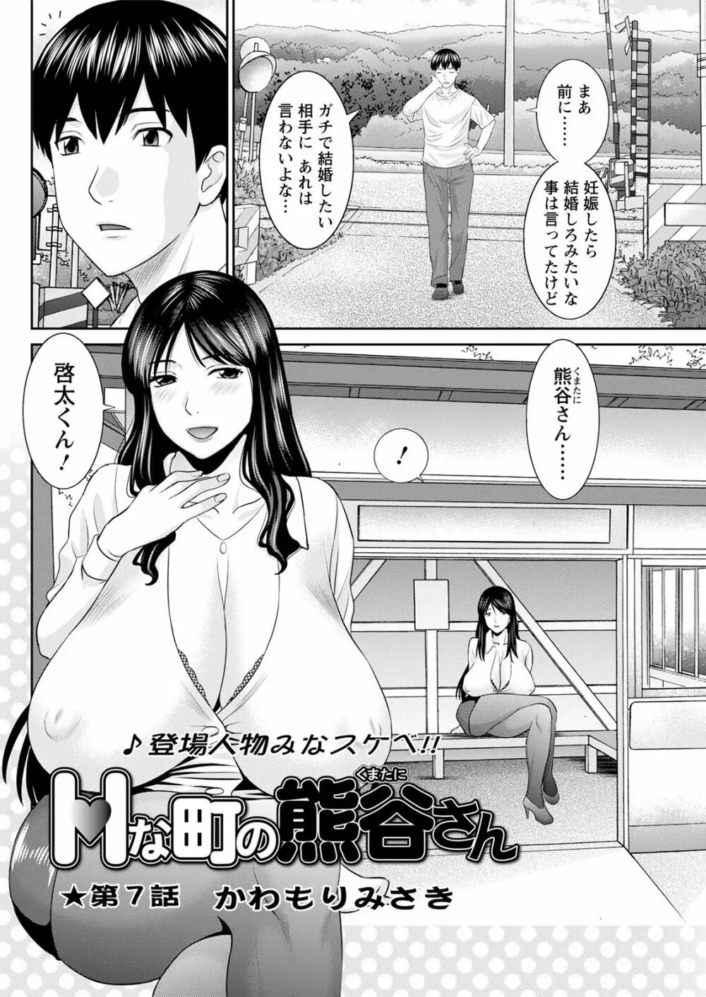 Hな町の熊谷さん 第1-8話 Page.114