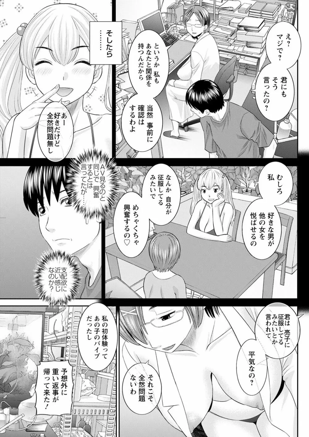 Hな町の熊谷さん 第1-8話 Page.133