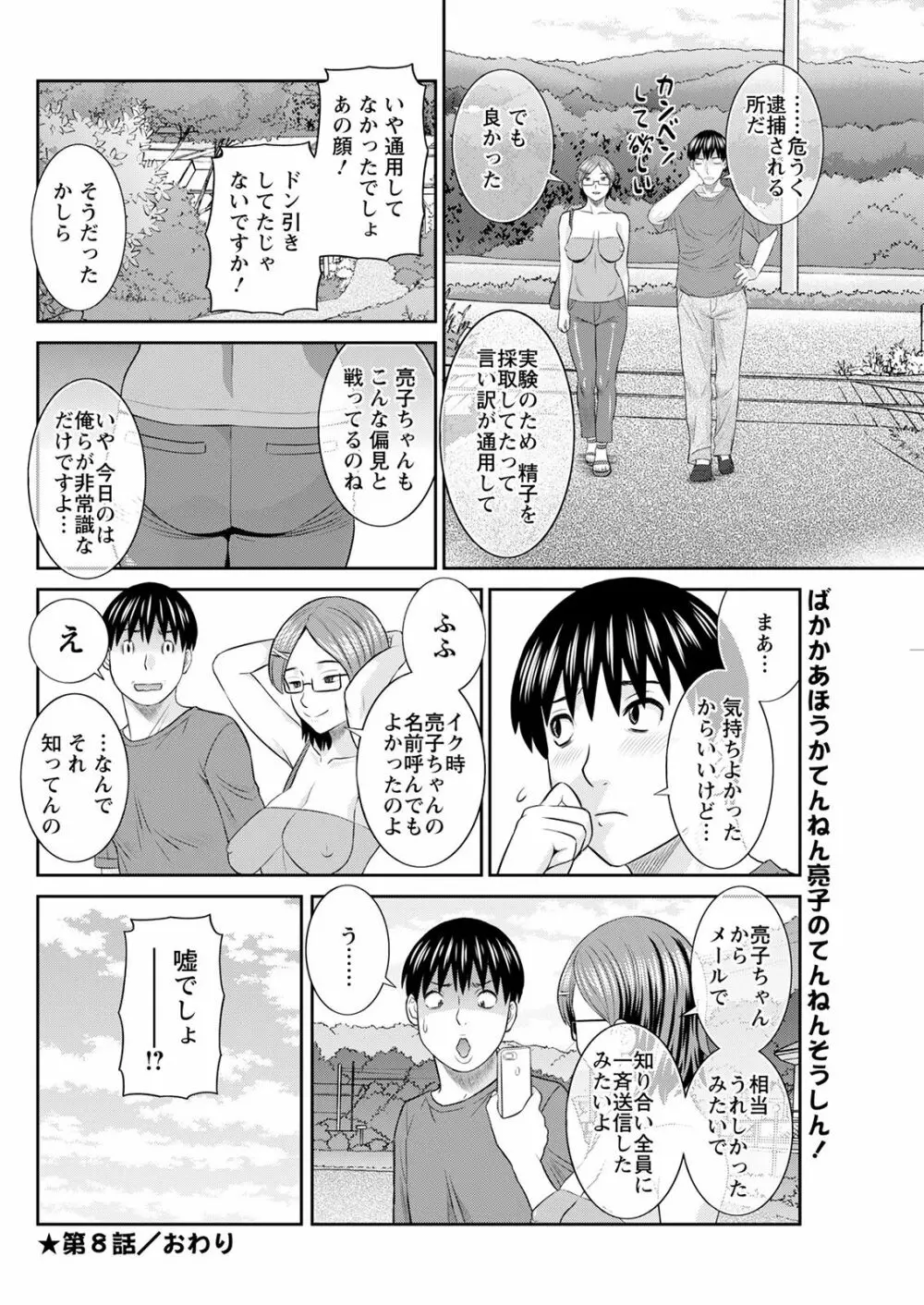 Hな町の熊谷さん 第1-8話 Page.148