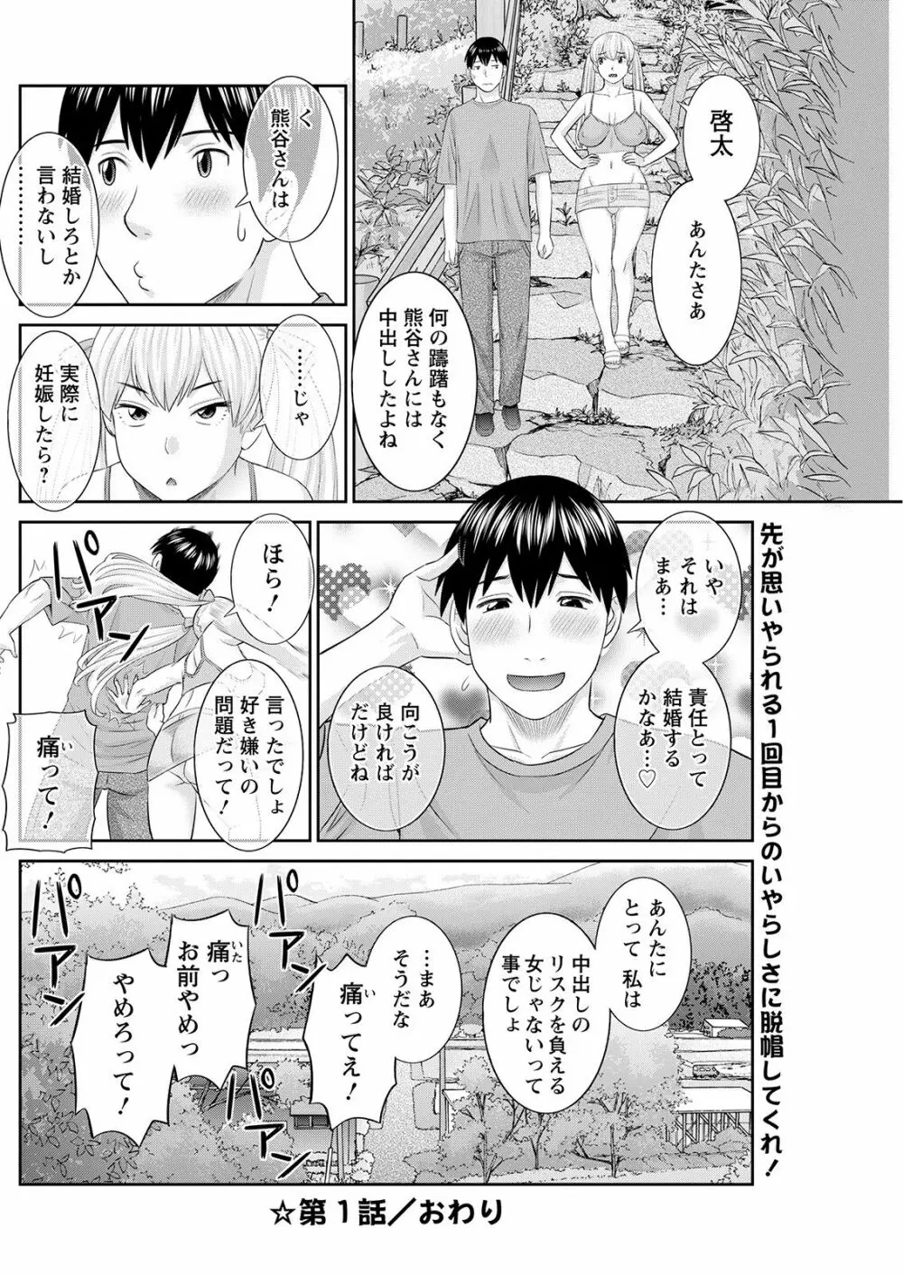 Hな町の熊谷さん 第1-8話 Page.20