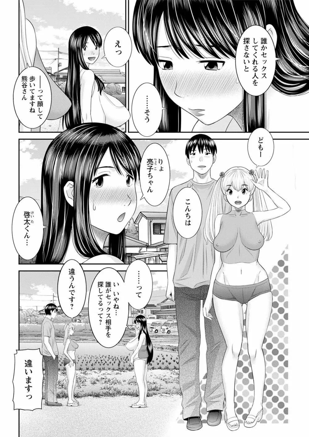 Hな町の熊谷さん 第1-8話 Page.60