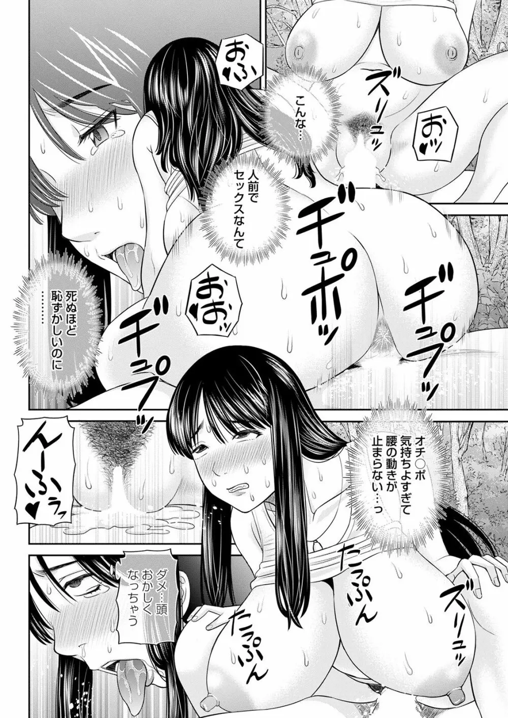 Hな町の熊谷さん 第1-8話 Page.68