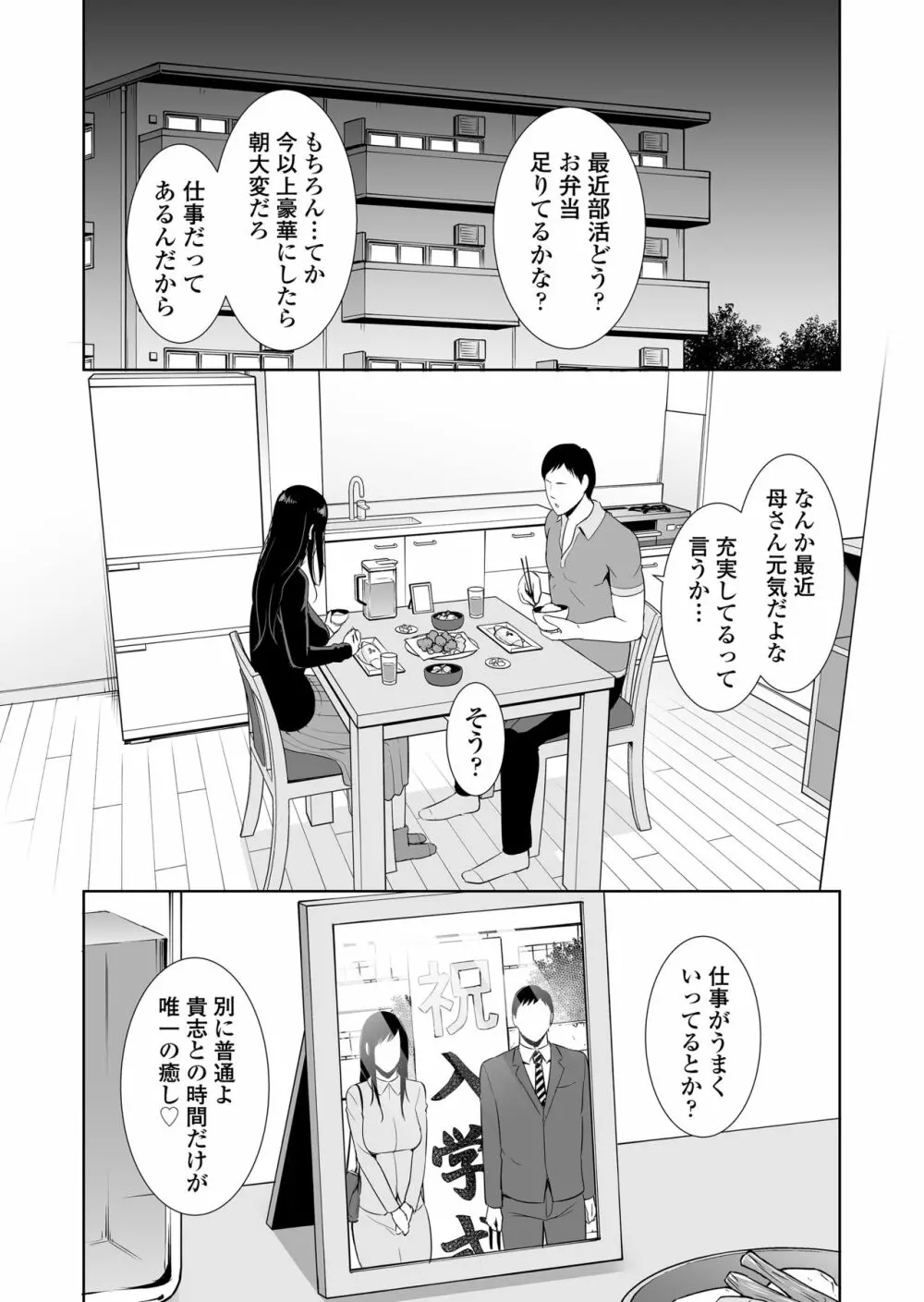 母は夜に咲く シングルマザーの配信記録 Page.3