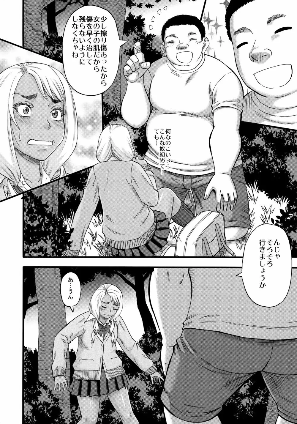 すらっとわんだーランド!! Page.15