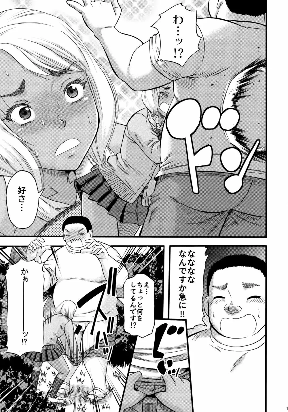 すらっとわんだーランド!! Page.16