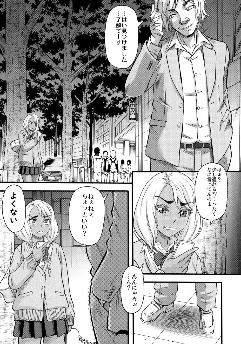 すらっとわんだーランド!! Page.2