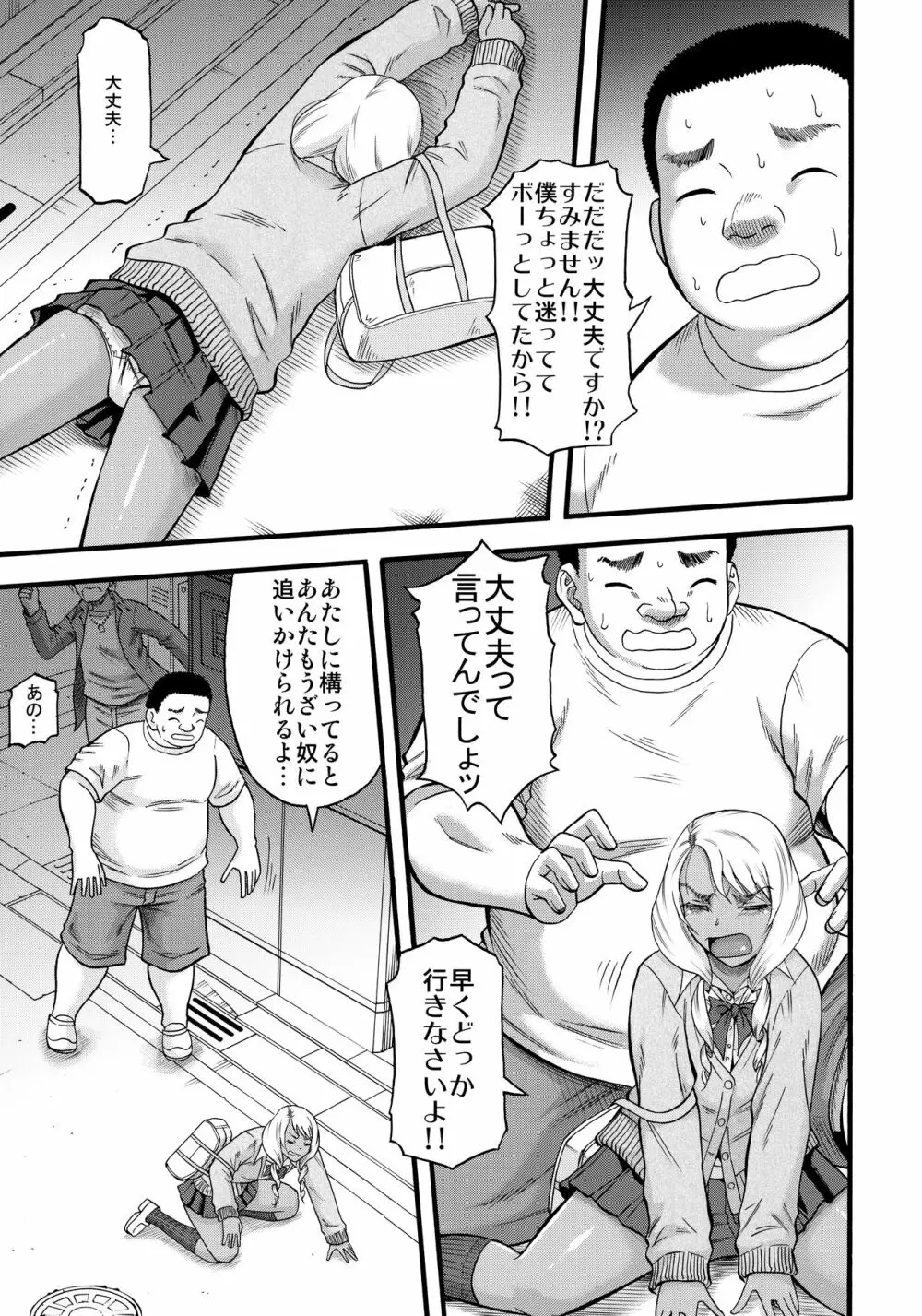 すらっとわんだーランド!! Page.8