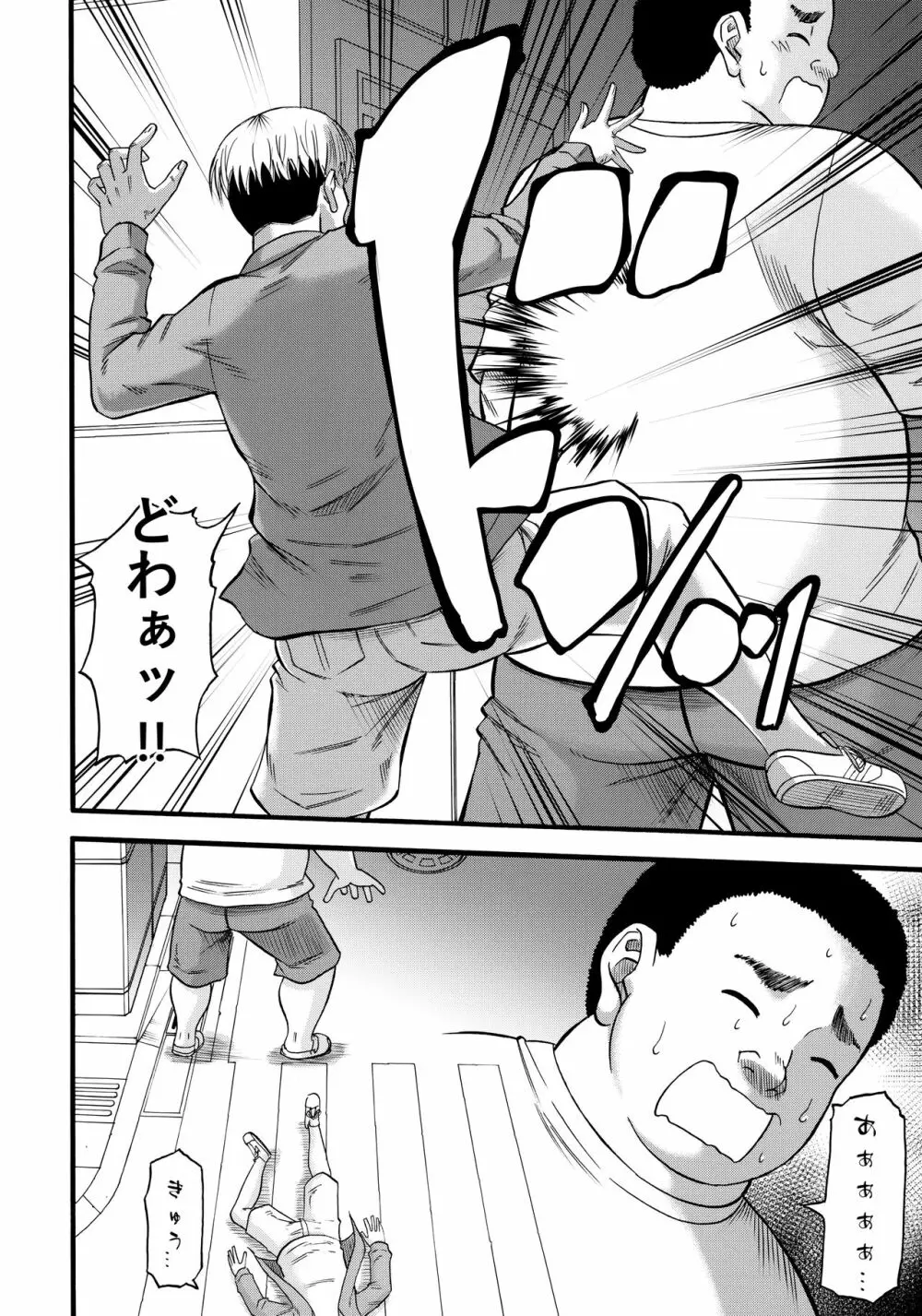 すらっとわんだーランド!! Page.9