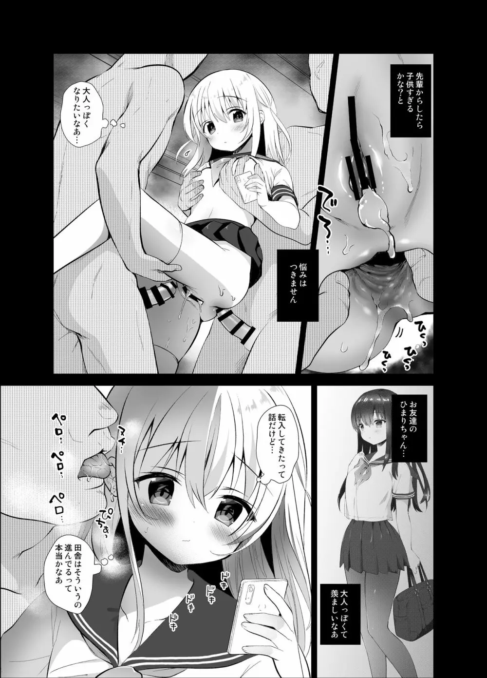 痴漢の存在しない素晴らしいセカイ 柚香ちゃん編 Page.9