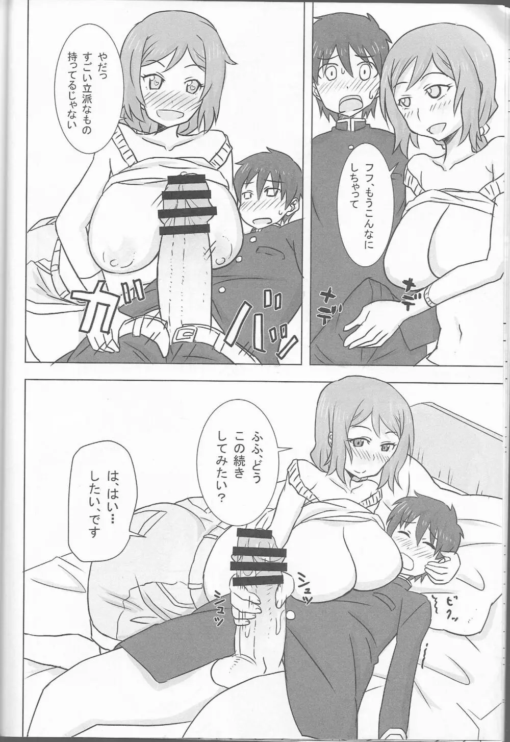 リン子ママのやらしい性活 Page.7