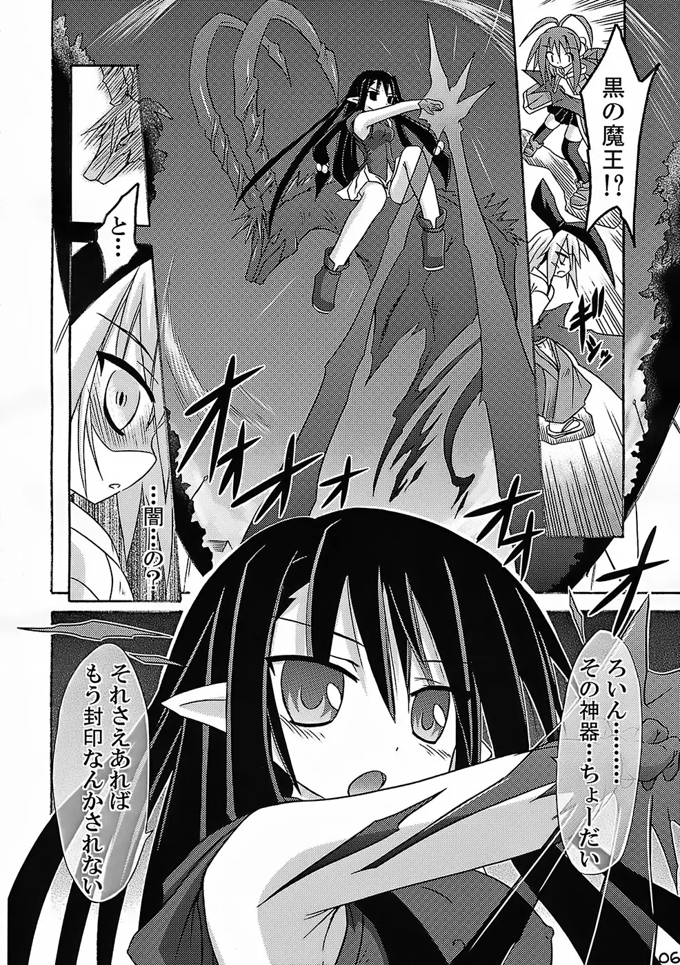 Bariruto Pinch 6 Page.5