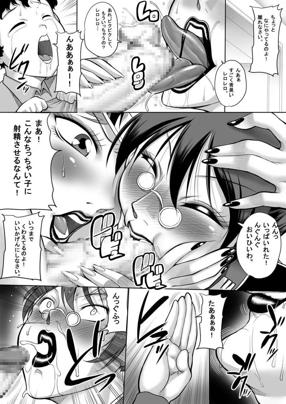 オータムのたは、タプタプのた!! Page.13