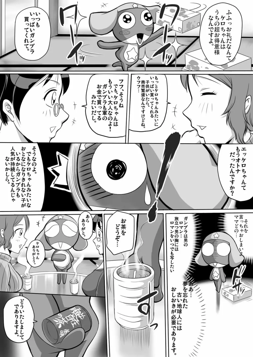 オータムのたは、タプタプのた!! Page.4