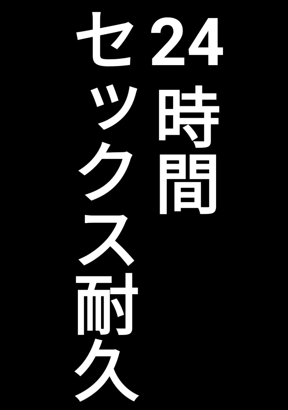 童貞卒業専門病院 ～性欲過多のナースたち～ Page.40