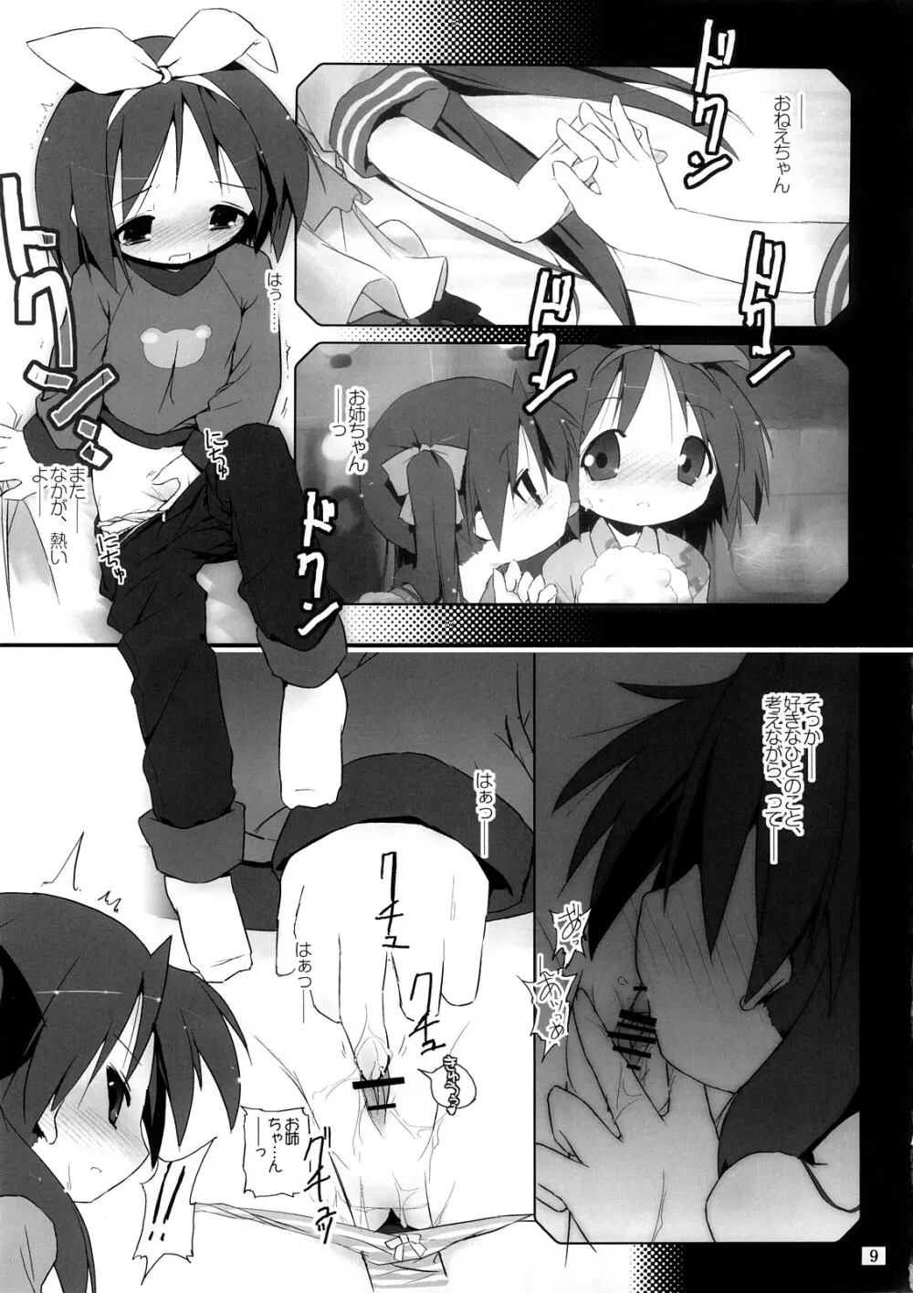 柊姉妹愛撫マニュアル Page.10