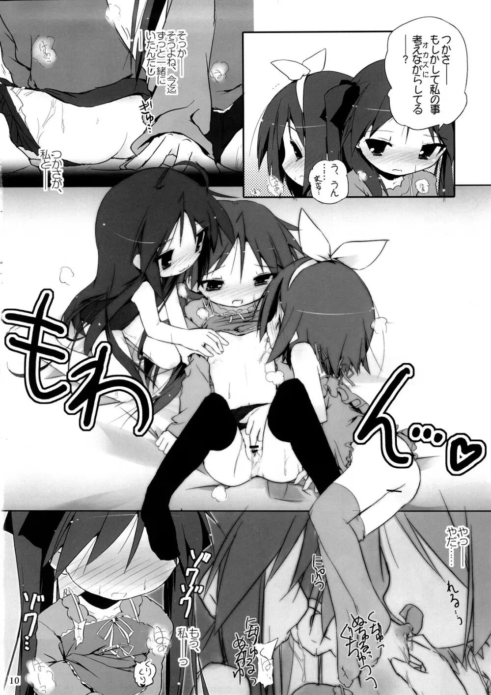 柊姉妹愛撫マニュアル Page.11