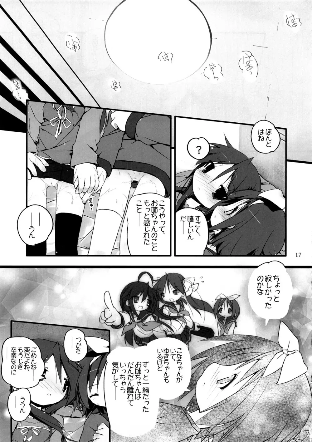 柊姉妹愛撫マニュアル Page.18
