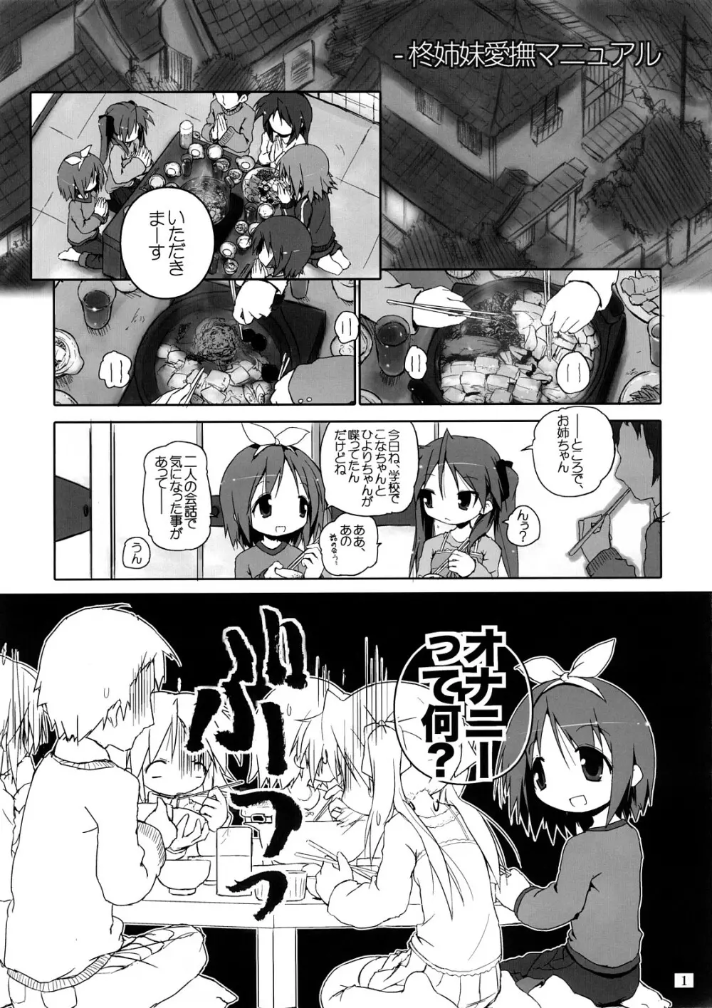 柊姉妹愛撫マニュアル Page.2