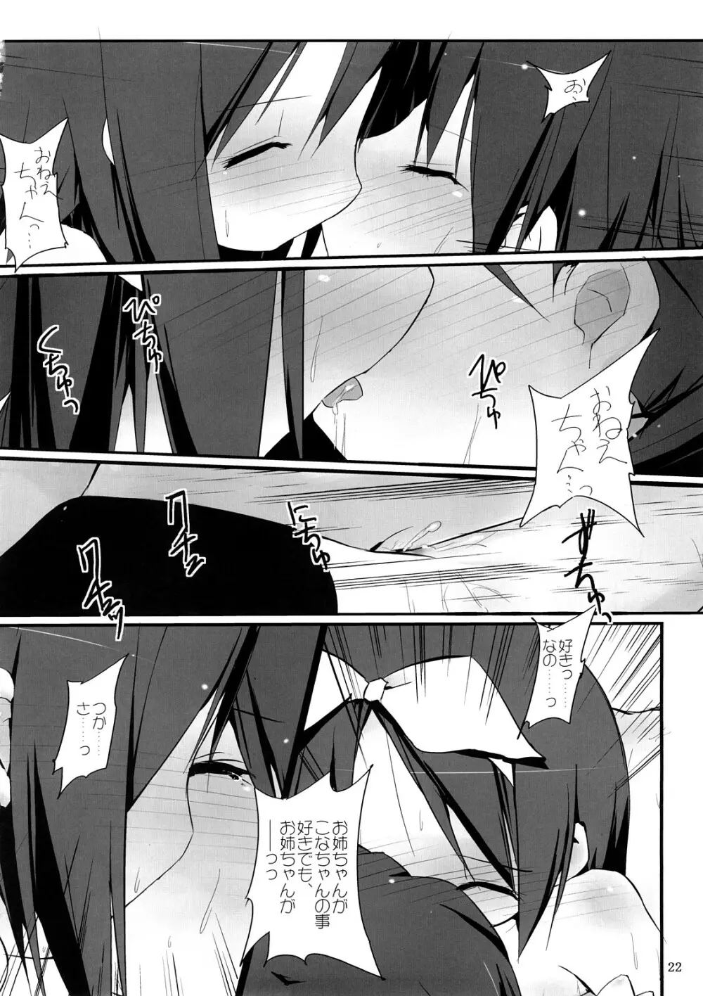 柊姉妹愛撫マニュアル Page.23