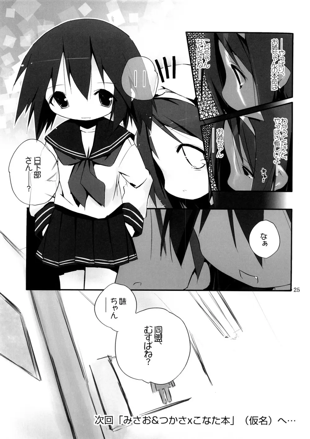 柊姉妹愛撫マニュアル Page.26