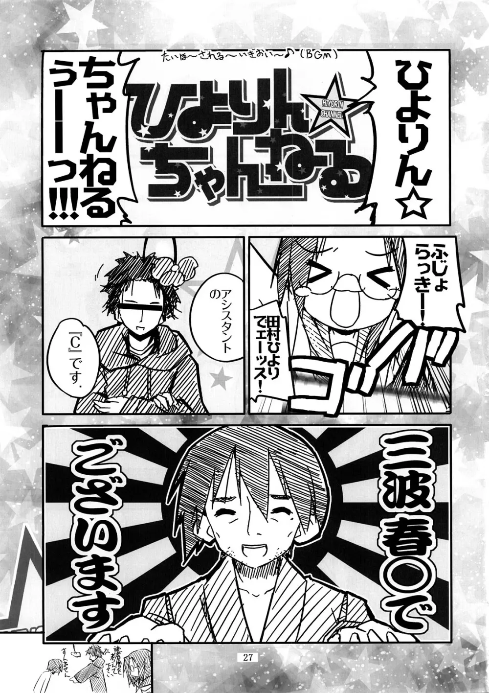 柊姉妹愛撫マニュアル Page.28