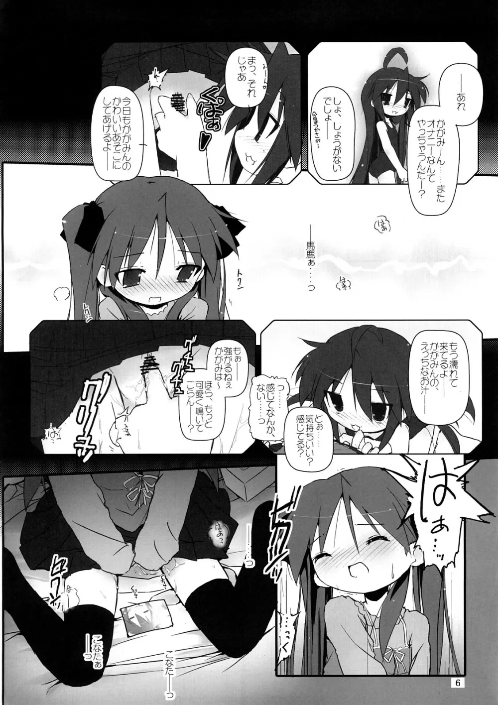 柊姉妹愛撫マニュアル Page.7