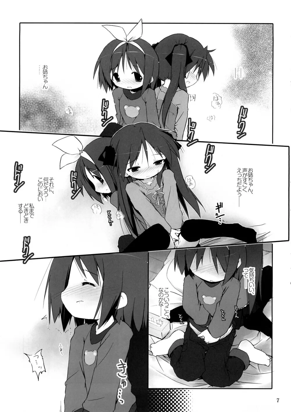 柊姉妹愛撫マニュアル Page.8