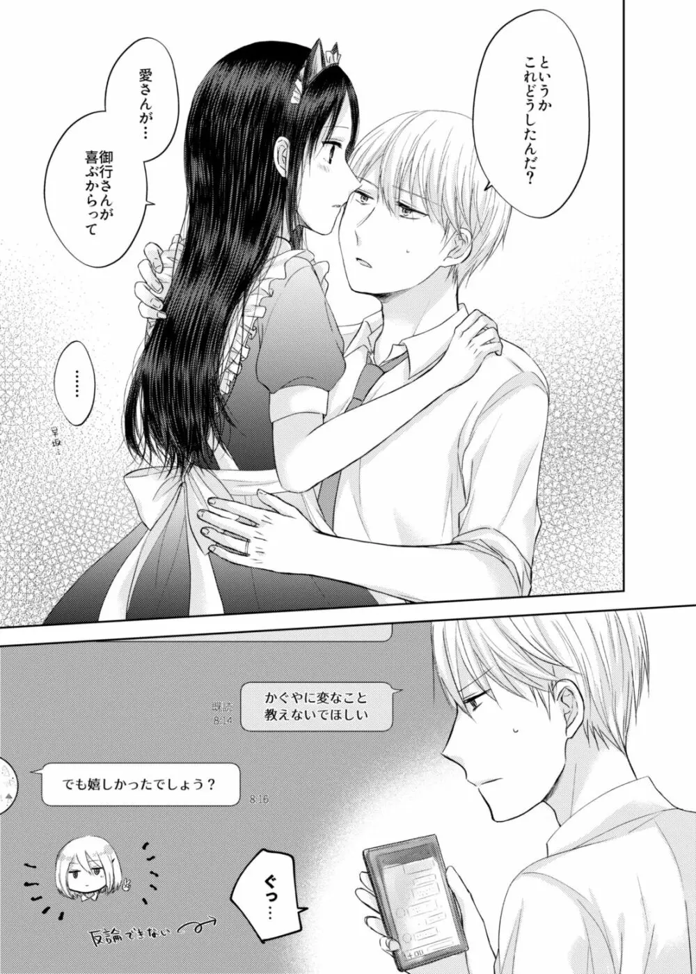 白かぐ ② Page.11