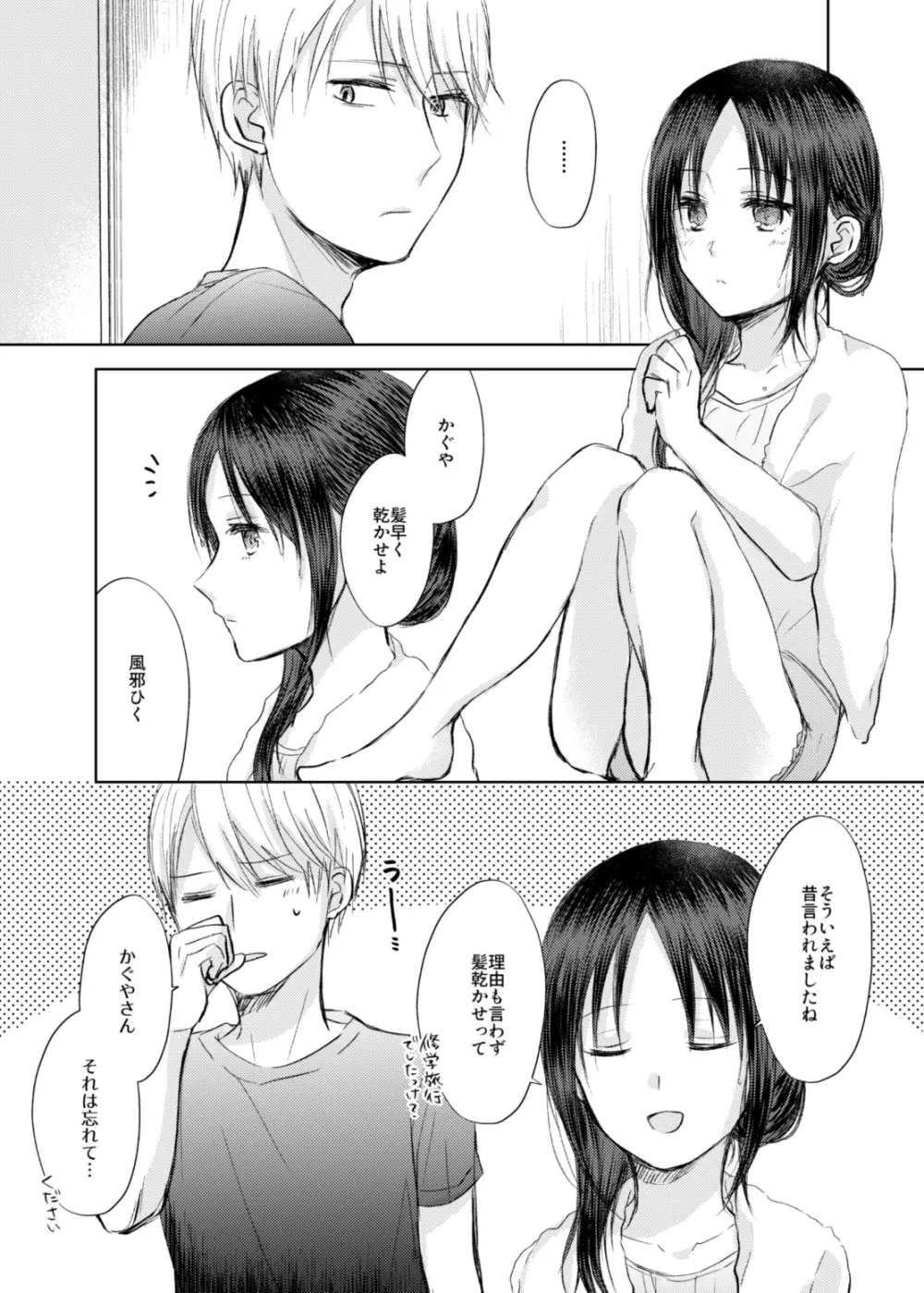 白かぐ ② Page.17