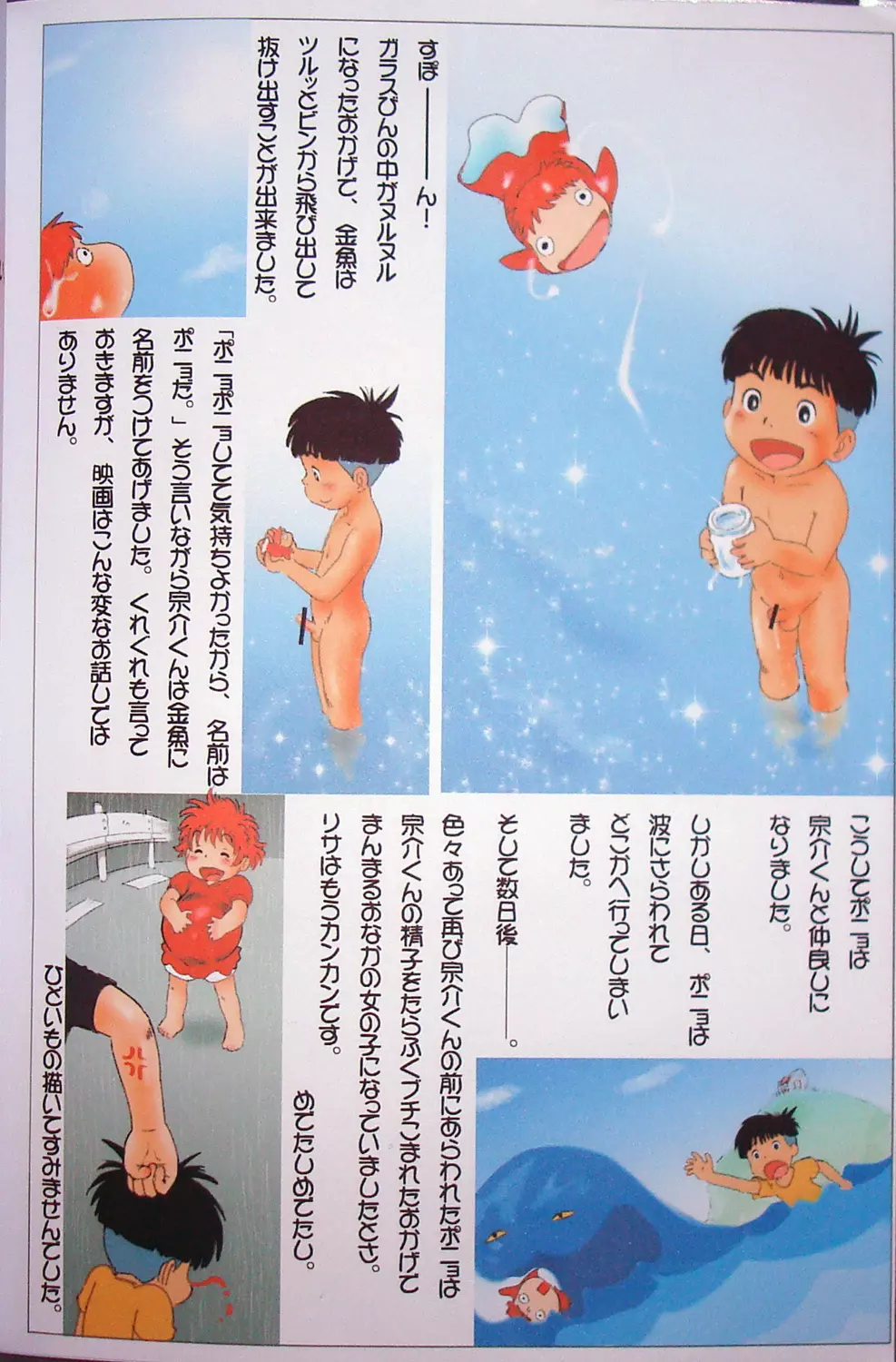 (Mitsui Jun) Gake no ue no Sousuke (Ponyo). Page.6