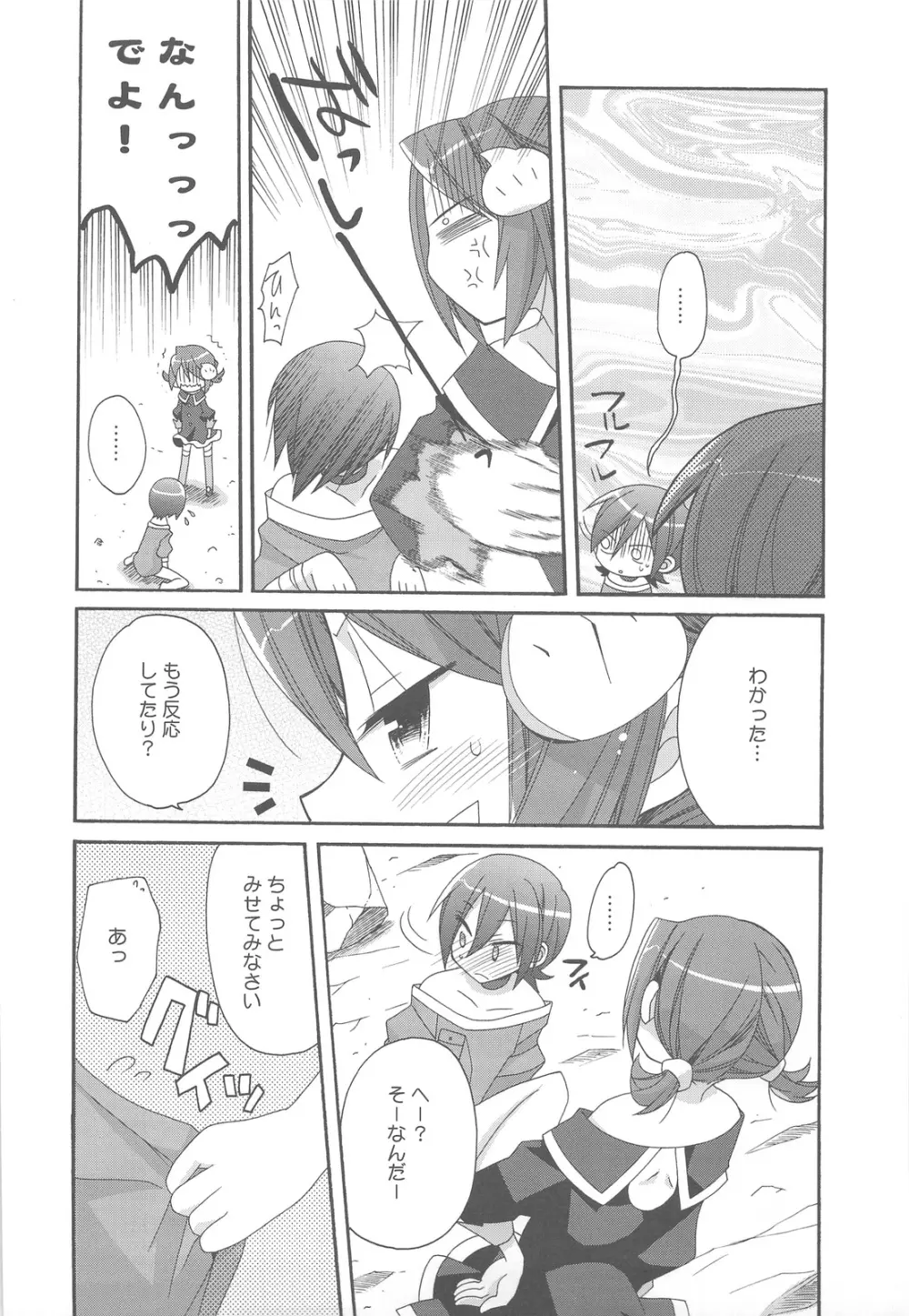 絶対愛してる! Page.10