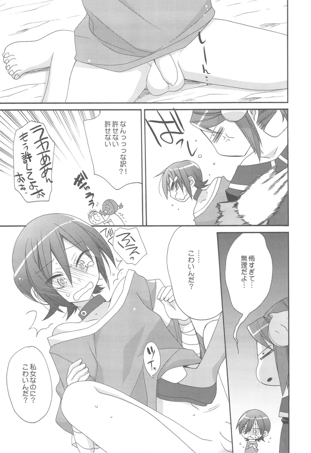 絶対愛してる! Page.11