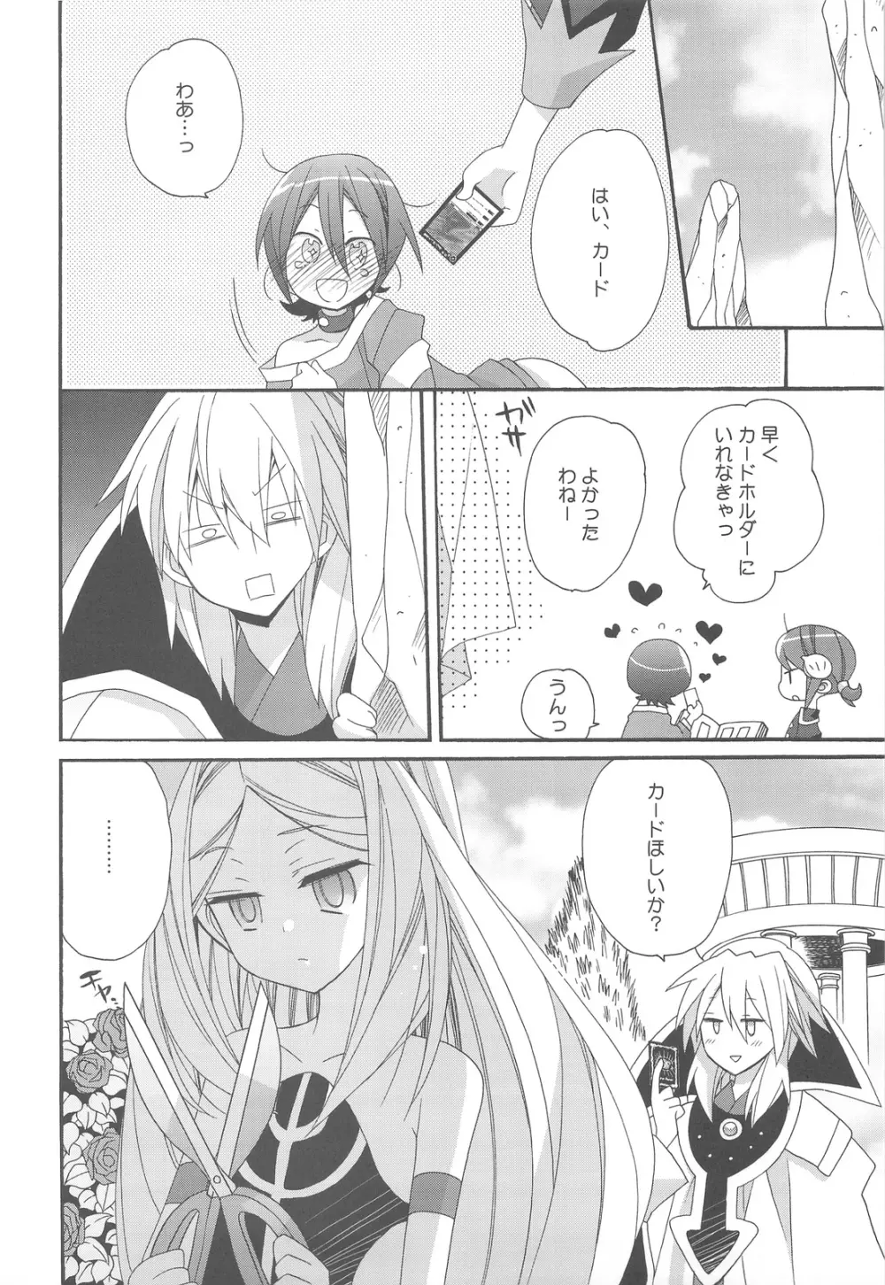 絶対愛してる! Page.20