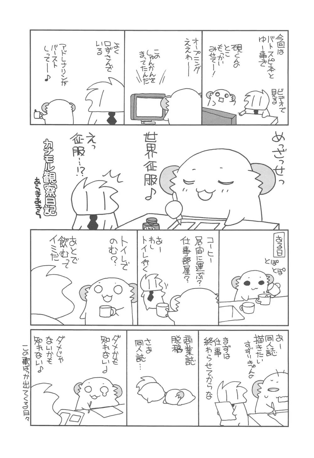 絶対愛してる! Page.21