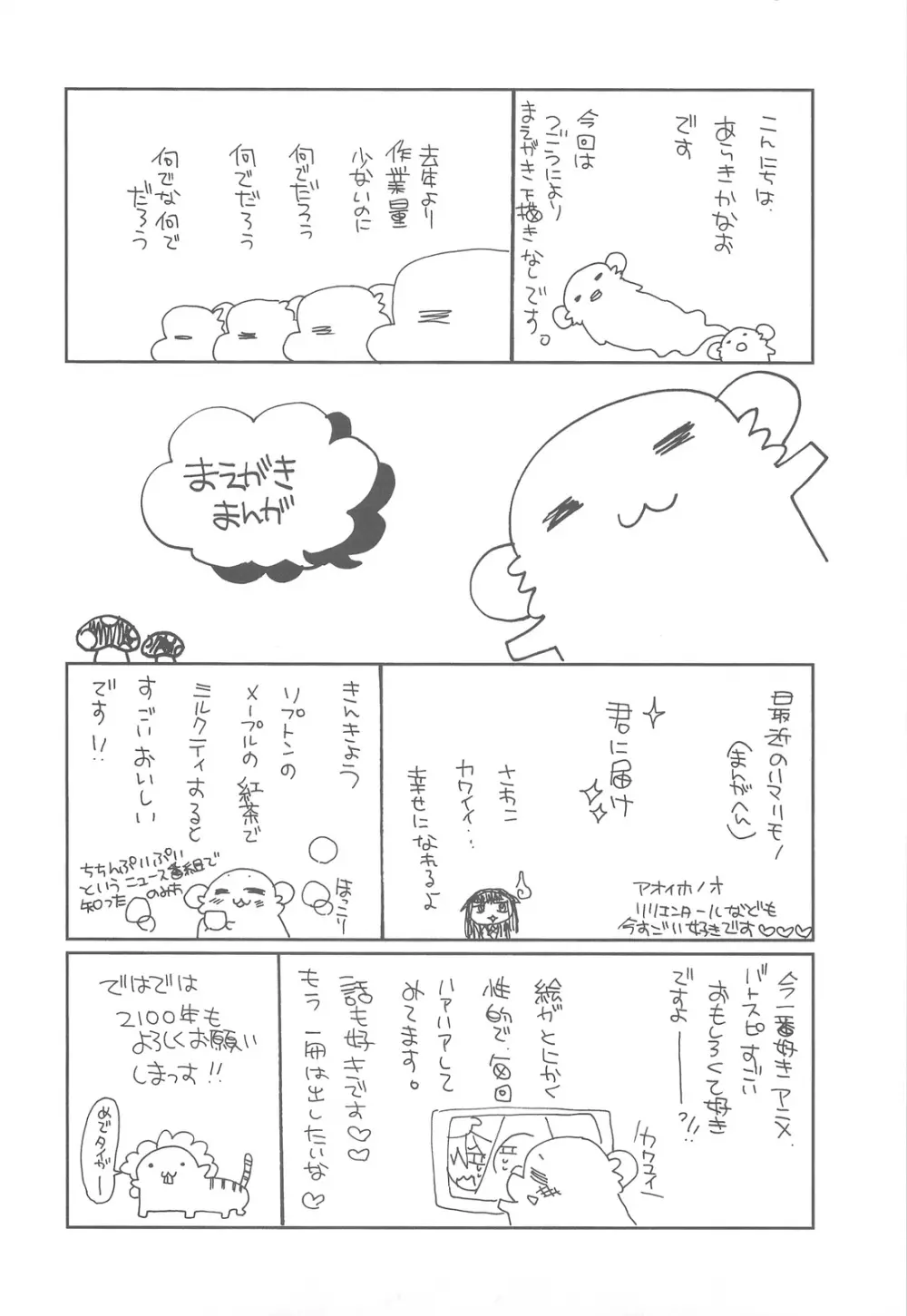 絶対愛してる! Page.4