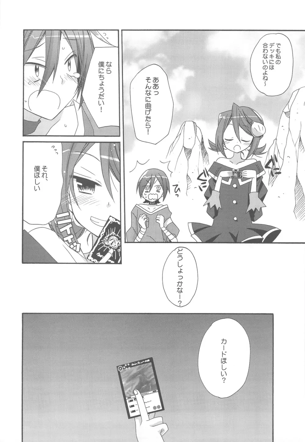 絶対愛してる! Page.6