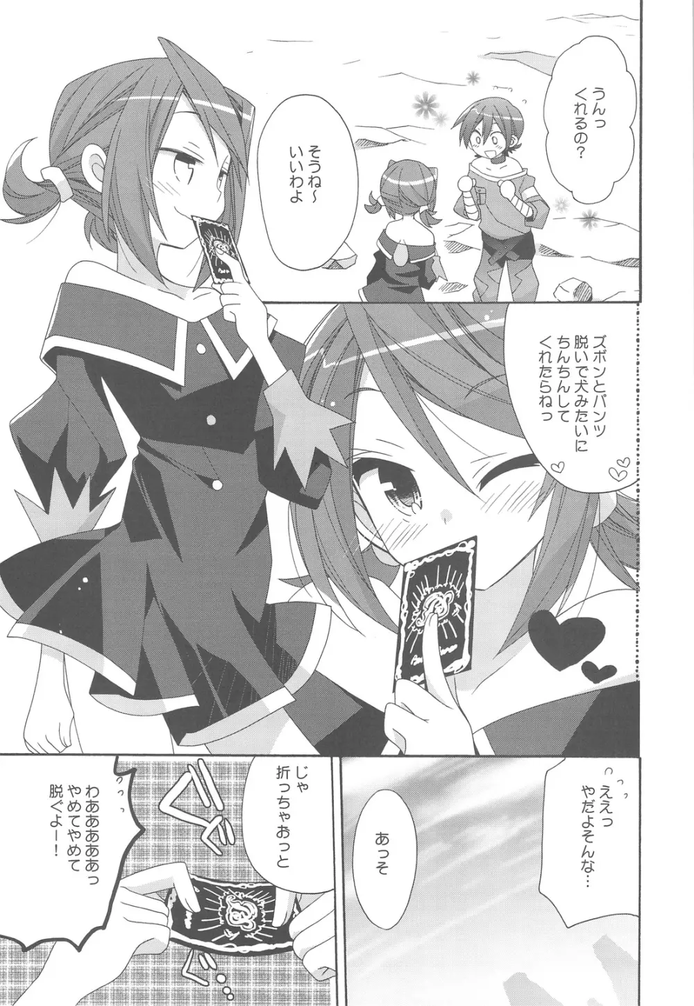 絶対愛してる! Page.7