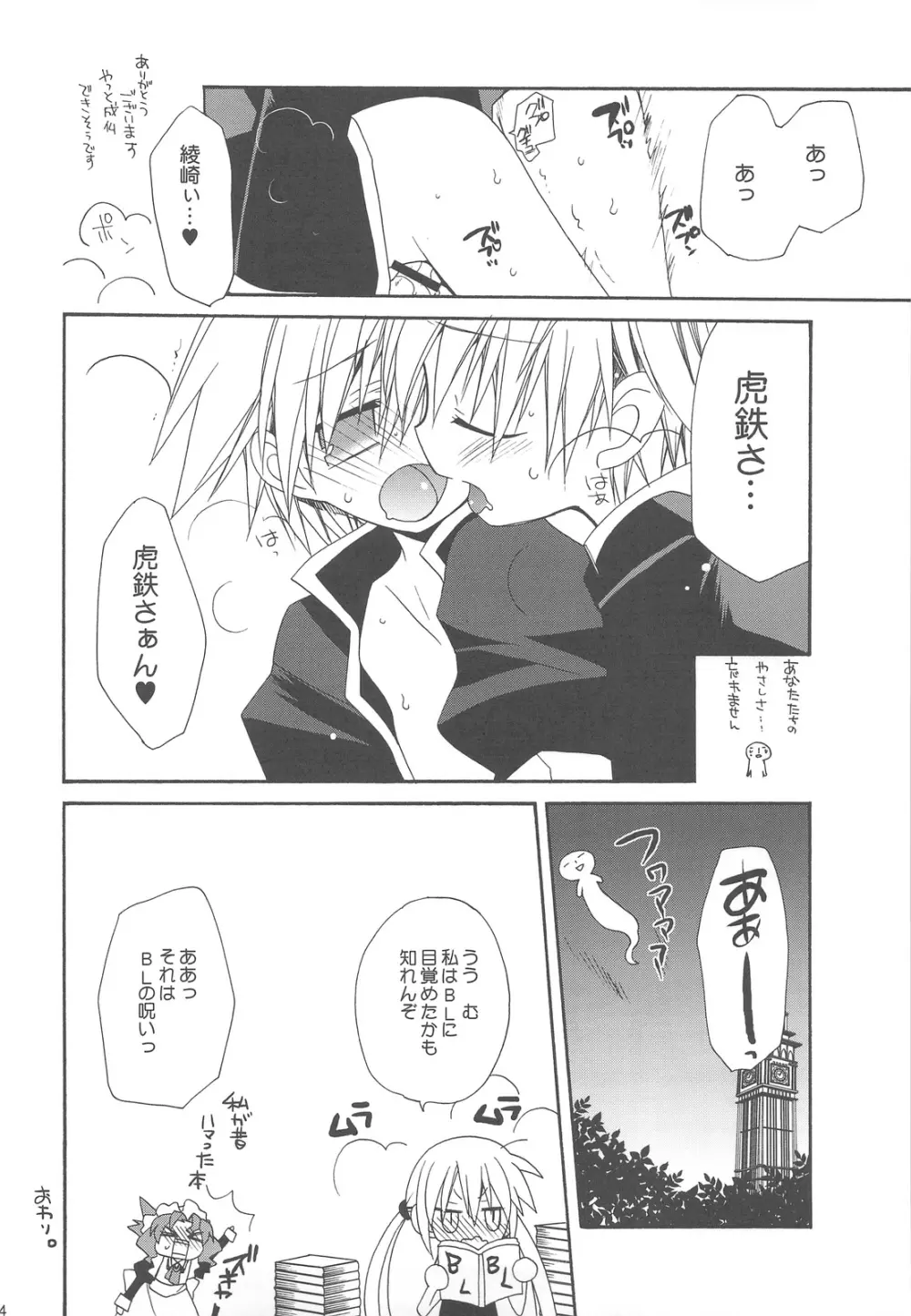 HAPPY EDEN 総集編2 Page.104