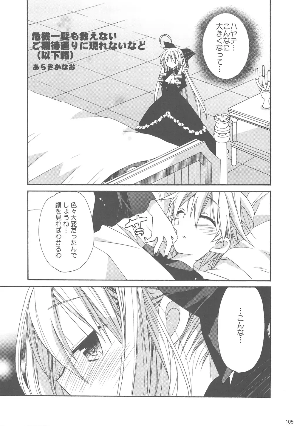 HAPPY EDEN 総集編2 Page.105