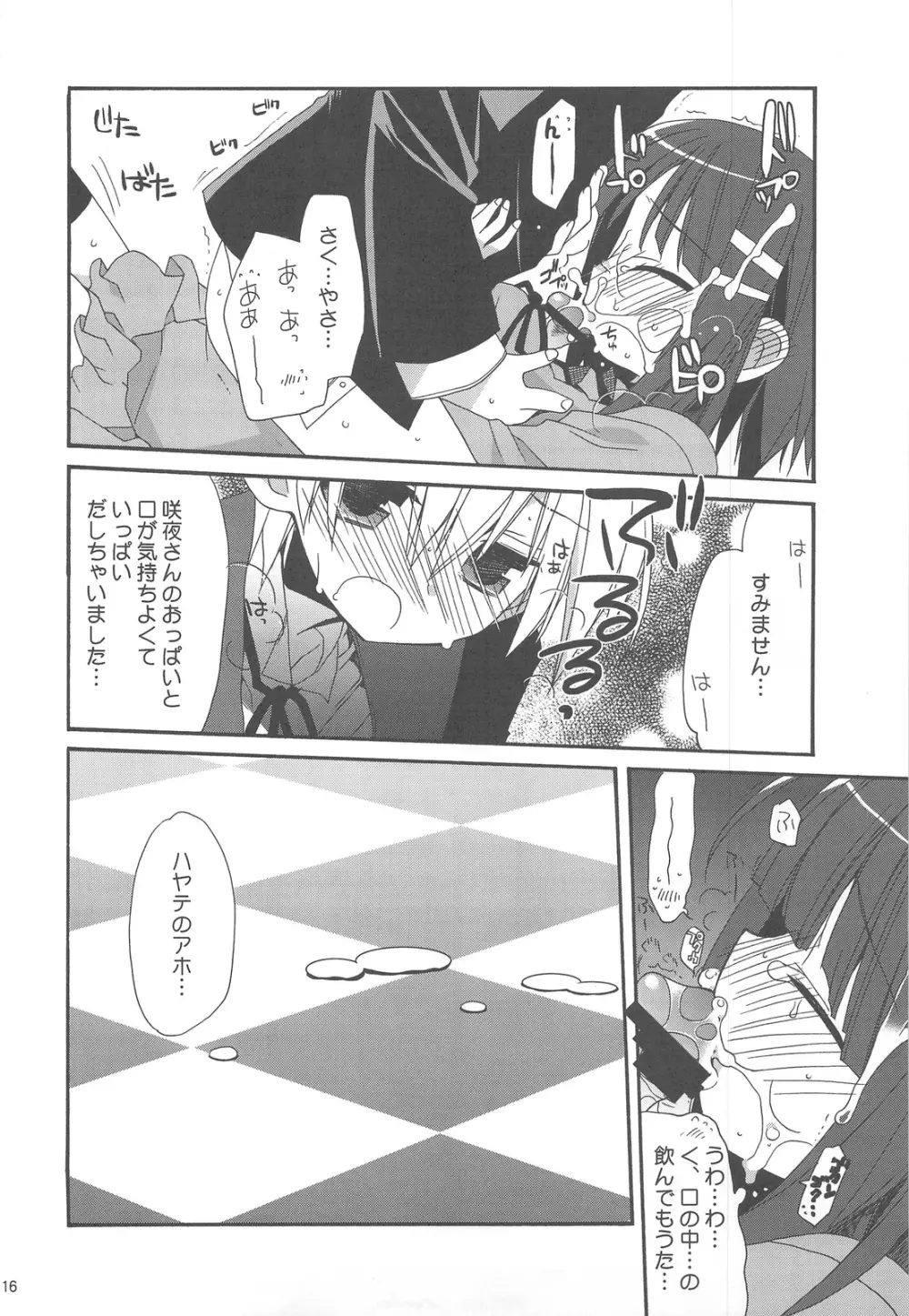 HAPPY EDEN 総集編2 Page.16