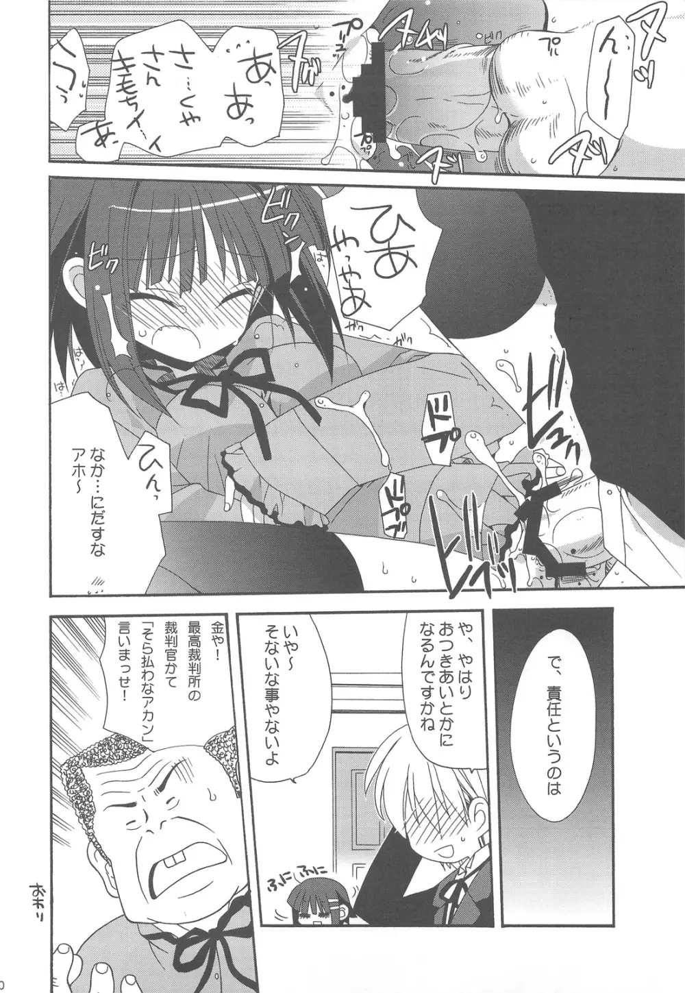 HAPPY EDEN 総集編2 Page.20