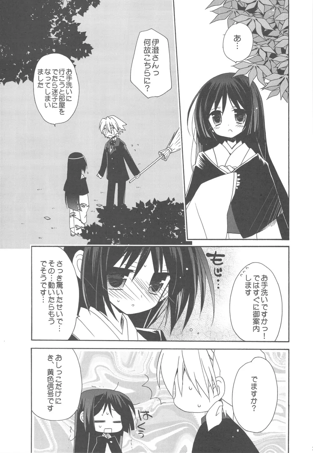 HAPPY EDEN 総集編2 Page.23