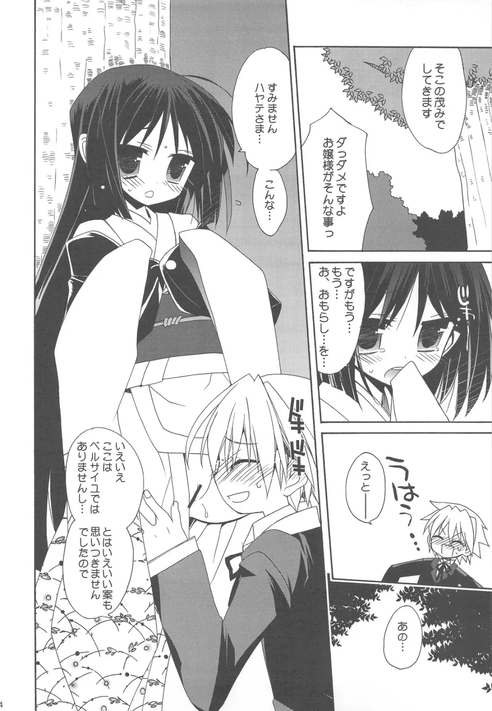 HAPPY EDEN 総集編2 Page.24