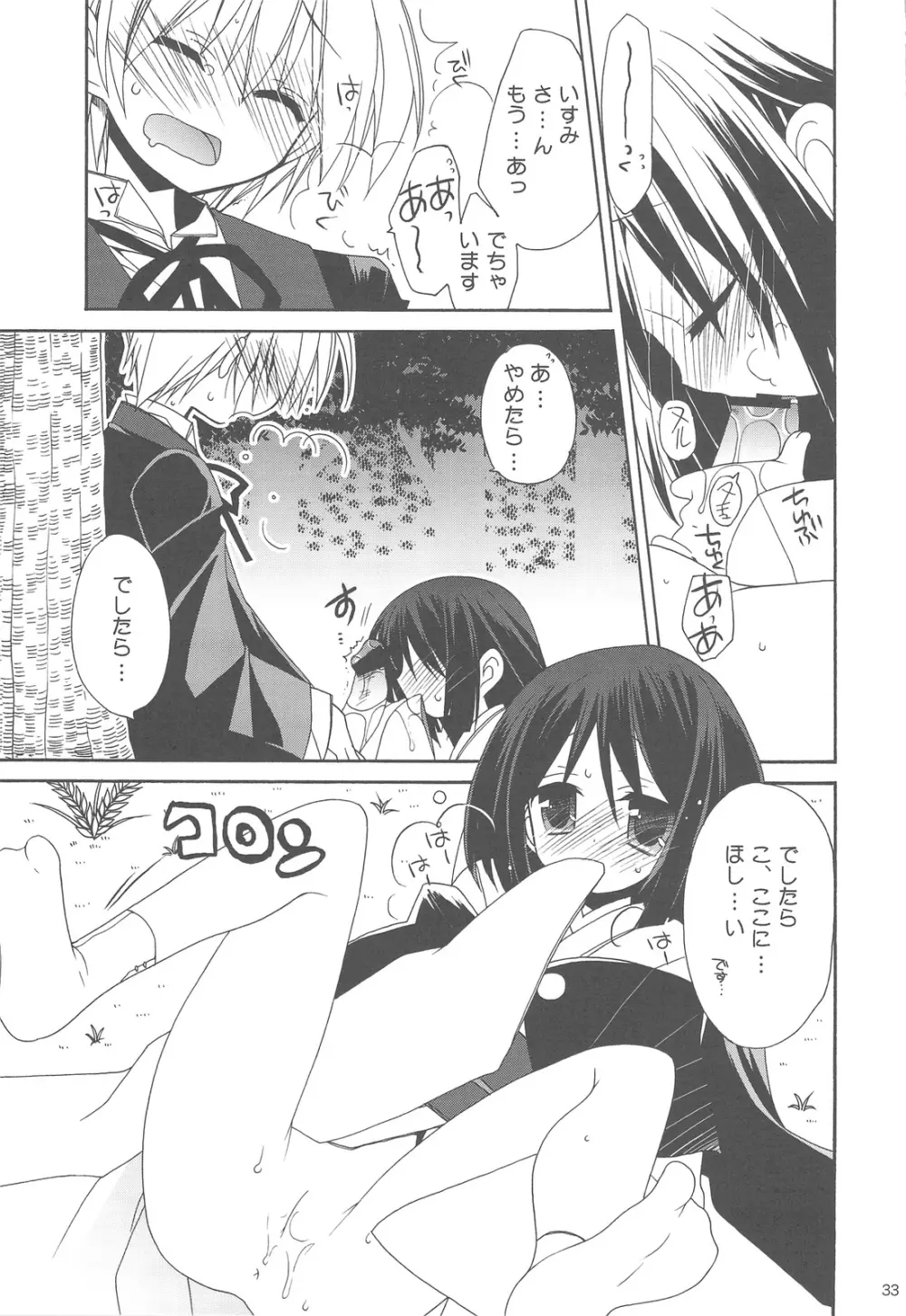 HAPPY EDEN 総集編2 Page.33