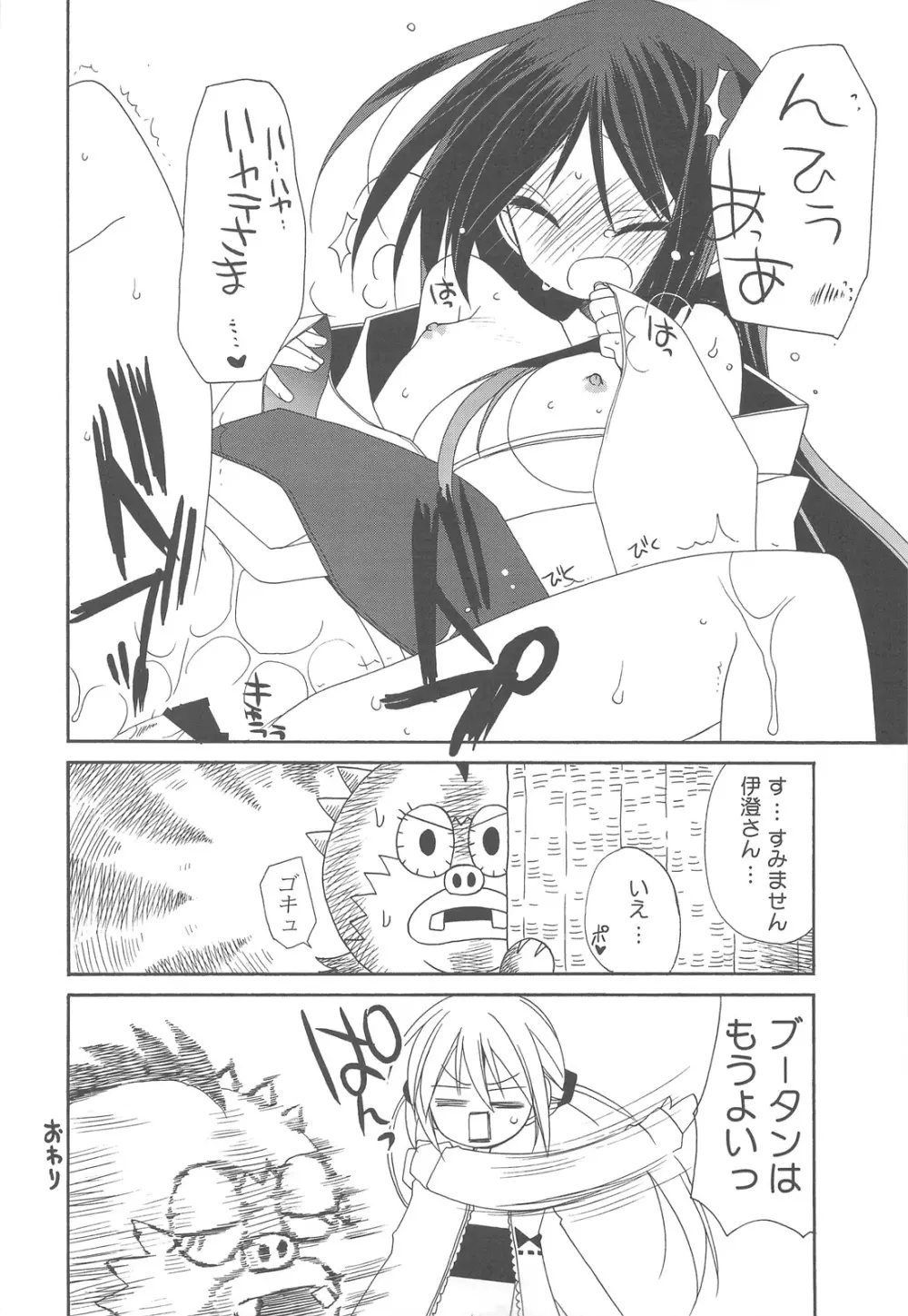 HAPPY EDEN 総集編2 Page.36