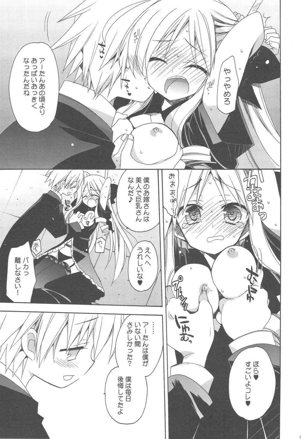 HAPPY EDEN 総集編2 Page.39