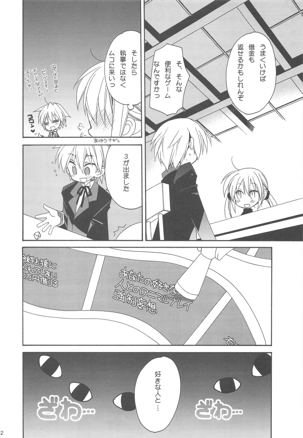 HAPPY EDEN 総集編2 Page.52