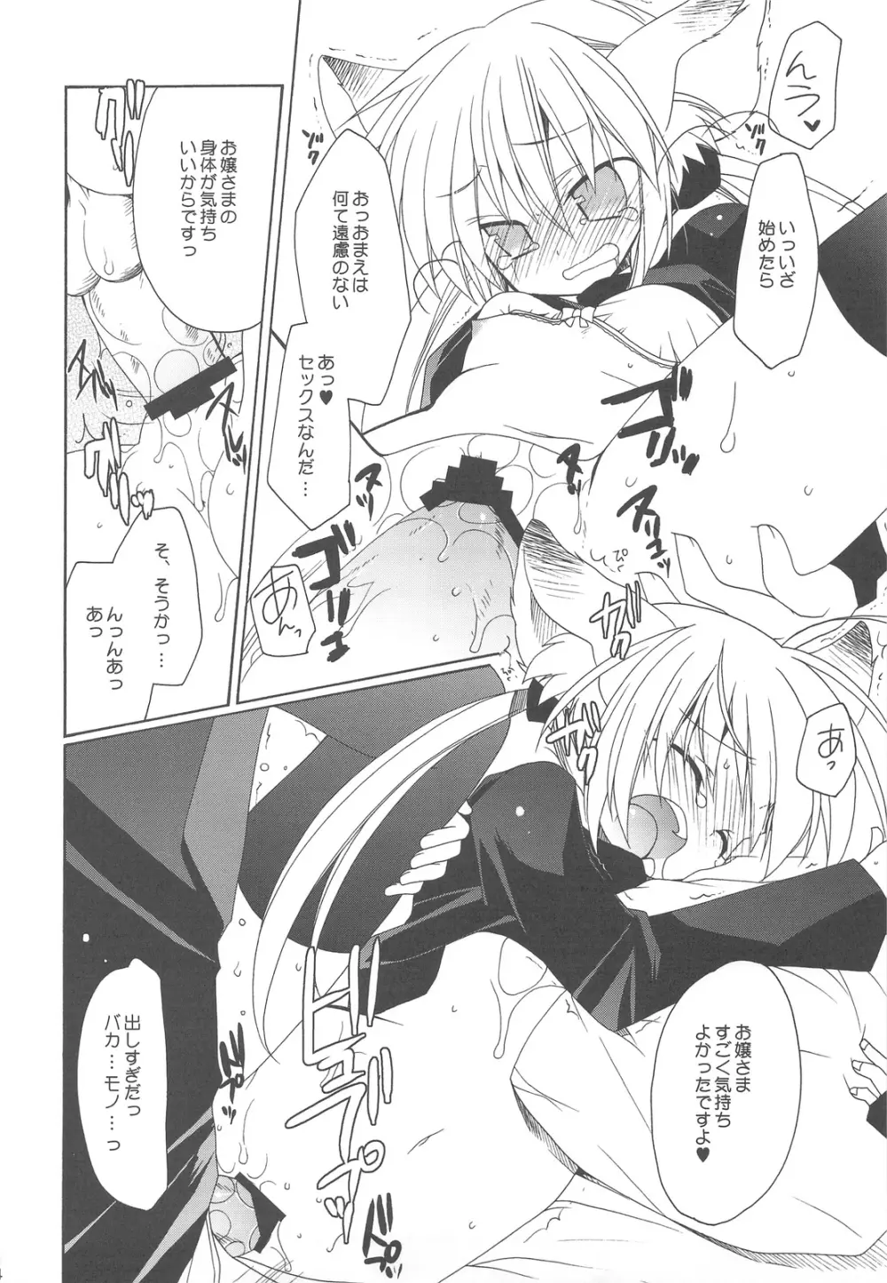 HAPPY EDEN 総集編2 Page.54