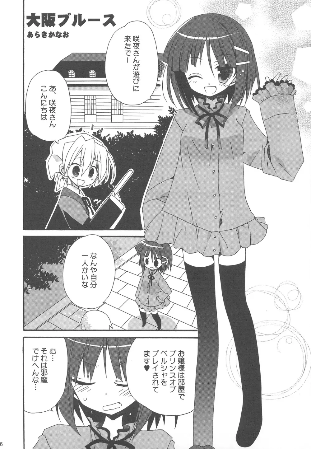 HAPPY EDEN 総集編2 Page.6