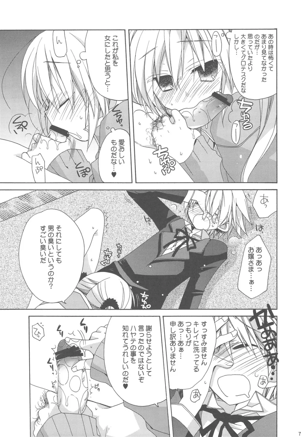 HAPPY EDEN 総集編2 Page.79